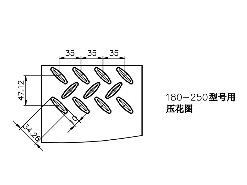 180-250型号用压花图